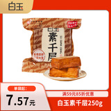 白玉素千层250g（豆制品）
