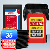 Sodolike 尚岛  背心物业大垃圾桶袋 100*120CM*50只 商用酒店环卫