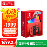 Nintendo Switch【国家补贴15%】任天堂 游戏机 国行OLED版马力欧限定红色游戏主机 便携游戏掌机礼物