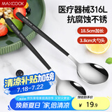 美厨（maxcook）316L不锈钢汤勺汤匙 加大勺子餐勺饭勺调羹 2件套黑色MCGC0217