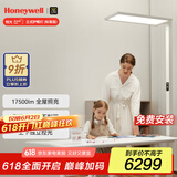 霍尼韦尔（Honeywell）悦光系列立式护眼灯台灯落地台灯儿童学习灯类太阳光全光谱护眼灯 06Pro Max光通量17500流明