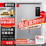 德玛仕（DEMASHI）开水器商用开水机烧水器电热工厂公司用全自动饮水机热水机热水箱开水炉 KS-30P （40L/h）