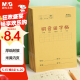 晨光（M&G）文具生字本32K汉语拼音田字格本8行8列64格一年级语文写字作业本子小学生幼儿园10本K32273