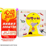 童书 亲子共读  幼儿科普启蒙 物理认知+化学认知+生活认知+动物认知+植物认知+自然与环境 套装6册  儿童绘本3-6岁  