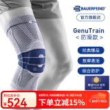 保而防（BAUERFEIND）运动护膝篮球跑步羽毛球德国原装轻薄透气半月板韧带损伤运动护具 新款银钛灰防滑款 7.5