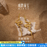 明牌珠宝 灵蛇系列 足金黄金沙漠图腾蛇耳坠耳饰AFH0202工费350 送礼女 约5.27克