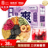福东海  酸梅汤原料包（20袋） 酸梅汤原材料包乌梅汤冲饮料养生茶包