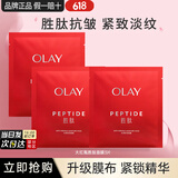 玉兰油（OLAY）胜肽大红瓶面膜女士护肤品补水保湿面膜抗皱紧致淡纹老婆节日礼物 【尝鲜】大红瓶面膜3片