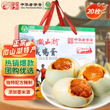 微山湖咸鸭蛋礼盒1.1kg(20枚)中华老字号 微山湖特产咸鸭蛋即食绿色食品