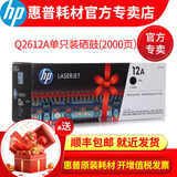 惠普 (HP)12A硒鼓适用1010 1020 m1005 3055 m1319mfp 碳粉墨盒 q2612a 单只装 打印机墨粉盒（2000页）
