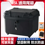 霸盛电动车后备箱踏板摩托车尾箱大容量45L外卖箱电瓶车储物箱工具箱 45L无贴花+机械锁+安装配件