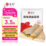 悦味纪 原味烫面春饼1.05kg 30张 烧烤卷饼薄饼 手抓饼 早餐半成品 速食