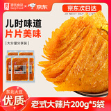 源氏怀旧老式大辣片 辣条 豆腐干豆皮麻辣网红零食大礼包1000g