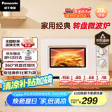 松下（Panasonic）360°转盘式加热五档火力精准控温旋钮操作化繁为简20升家用微波炉NN-SM30NW
