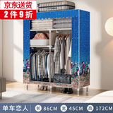 蜗家布衣柜出租房衣柜加粗钢管宿舍简易衣柜收纳衣柜布衣橱防尘挂衣柜 单车恋人【长86宽45高172】