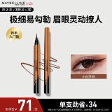美宝莲小金笔 极细防水眼线液笔 防水不易晕染 自然棕0.5g 母亲节礼物