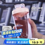 贝瑟斯摇摇杯运动健身水杯蛋白粉搅拌杯奶昔杯子代餐杯瑶瑶杯680ML紫色