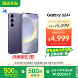三星Samsung Galaxy S24+ AI手机 5000万像素 游戏手机 拍照手机 12GB+512GB 秘矿紫 国家政府补贴