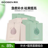 果本 官方补水保湿面膜女控油平衡收缩毛孔面膜贴护肤520送女朋友礼物 果柔柔面膜55片（保湿30片+焕采25片）