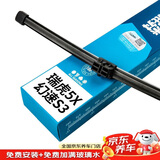 澳麟后雨刮器/后窗雨刷北汽幻速S3/奇瑞瑞虎5X 17-19款后雨刷原厂原装尺寸A级胶条