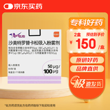 【原研进口】舒利迭 沙美特罗替卡松吸入粉雾剂 50:100μg*60泡/盒