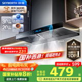 创维（Skyworth）【国家补贴20%】抽油烟机家用 欧式顶吸式油烟机T型抽烟机21立方爆炒大风量排烟机高温自清洗Y1H