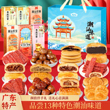 思香逢广东潮汕特产传统中式广式糕点潮州汕头零食小吃中秋节日伴手礼盒 潮汕味道(6件13款1140克)