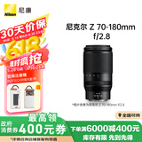 尼康 （Nikon）尼克尔 Z 70-180mm f/2.8【全国可用消费券】 全画幅 紧凑型 长焦变焦镜头 自动对焦  