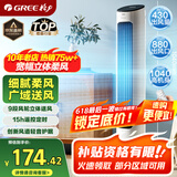 格力（GREE）【风柔音轻】定时塔扇家用节能电风扇远柔风无叶风扇摇头落地扇母婴扇遥控塔扇 FL-08X61Bg