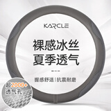 卡客（Karcle）汽车方向盘套四季通用透气冰丝男女D型高级感防滑吸汗夏季车把套 时尚灰-中号圆型
