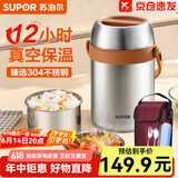 苏泊尔（SUPOR） 保温饭盒大容量不锈钢高汤宝系列保温学生便当盒桶 12h保温【保温袋+餐具】 1.7L