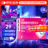 千威 枸橼酸西地那非片 50mg*7片*5盒装