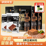 袋鼠先生 即食牛肉块健身代餐酱卤牛肉熟食高蛋白牛腱肉开袋速食休闲零食 混合口味590g*1箱