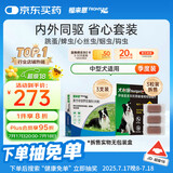 福来恩（FRONTLINE）中型犬驱虫套装去蚤蜱 原研药中型犬滴剂1.34ml*3支+犬心保M号3粒