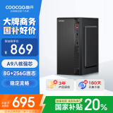 酷开 创维电脑 八核办公商用台式电脑主机（AMD八核A9 8G 256G SSD）