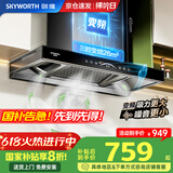 创维（Skyworth）【国家补贴20%】抽油烟机家用欧式顶吸式油烟机变频超大静压26立方大吸力T型三腔排烟机自清洗Y016