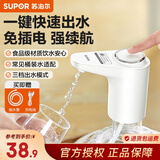 苏泊尔（SUPOR）上水器桶装水电动压水器自动抽水器按压式抽水机大水桶饮水器 三档模式定量款 含充电线水管