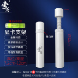 索厉 显卡支撑架/台式机电脑独立显卡支架/显卡千斤顶/金属材质/底部带磁铁/配水平仪/   白色 SL-XK12
