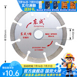东成 瓷砖切割片超薄金刚石锯片石材云石片大理石玻化砖干切片专用 东成1号切墙片