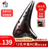 风雅陶笛 12孔陶笛 AC中音C调十二孔演奏陶笛带教程
