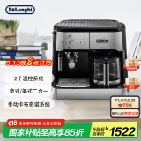 德龙（Delonghi）【国家补贴】咖啡机 家用半自动咖啡机 美式滴滤意式浓缩 手动打奶泡 大容量咖啡壶保温 BCO421.S