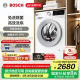 博世（BOSCH）【羊毛洗护】10kg洗烘一体机滚筒全自动洗衣机家用4系云朵白 热风除菌 快洗快烘 支持国家补贴 WNA252000W