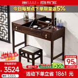 果真 乌金木梳妆台新中式实木化妆桌卧室多功能翻盖梳妆台 福如东海系列【梳妆台】