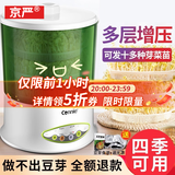 京严【可发12种】豆芽机全自动洒水家用三层大容量增压发豆芽多功能智 定时温控【三层大容量+遮光罩】1.2升水箱
