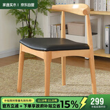 家逸实木餐椅家用牛角椅书房椅子北欧简约办公椅创意靠背餐厅椅子