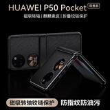 霸时代适用 华为p50pocket手机壳p50 pocket保护套电镀素皮中轴折叠屏防摔高端简约商务女男款皮套尊贵黑