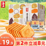 海玉海玉非油炸烤馍片 早餐代餐饼干 孜然味850g 山西特产