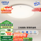 欧普（OPPLE）吸顶灯卧室灯具可调光LED照明灯饰简约大气高显色护眼冰玉 包安装