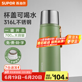 苏泊尔（SUPOR）保温杯男女士大容量316不锈钢水杯茶水分离便携商务车载泡茶杯子 700mL-云杉绿
