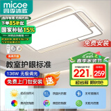 四季沐歌（MICOE）LED客厅大灯简约吸顶灯饰餐厅卧室全屋灯具套餐三室两厅包安装